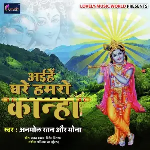 Aaihe Ghare Hamro Kanha image