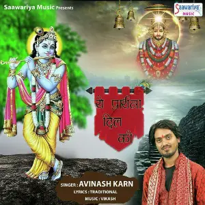 Yeh Prarthna Dil Ki Avinash Karn