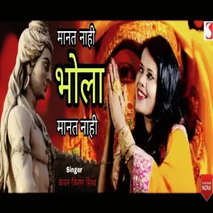 Bhola Manat Nahi image