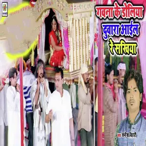 Gawna Ke Doliya Duwara Aayil Re image