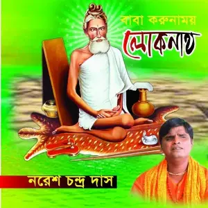 Baba Korunamoy Loknath image