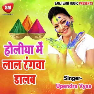 Holia Me Lal Rangba Dalab image