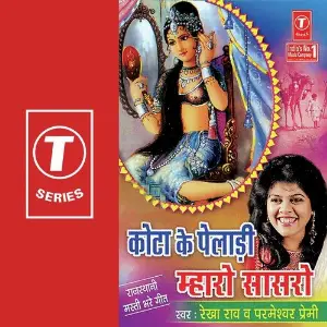 Kota Ke Pelaadi Mharo Saasro image