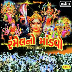 Ramel No Mandvo Part.2 image