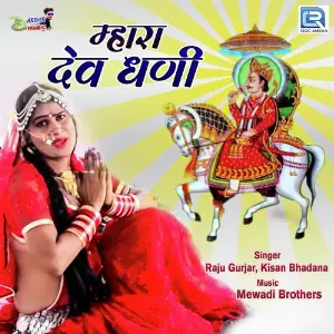 Mhara Dev Dhani image