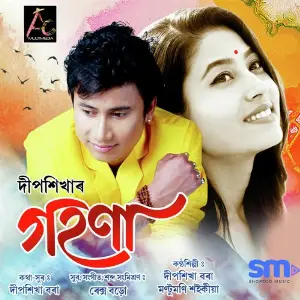 Morom Lagi Jai Achurjya Borpatra, Licha Dishtri