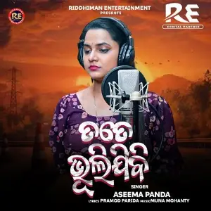 Tote Bhulijibi image