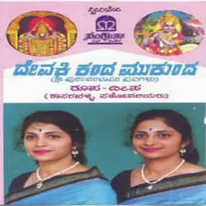 Purandara Dasa Krithis (1984) image