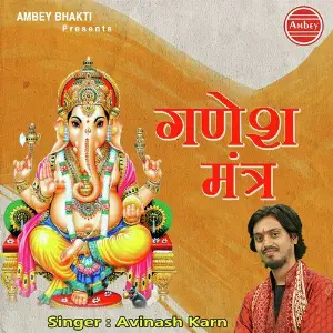 Ganesh Mantra image