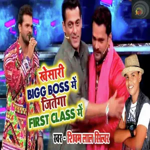 Khesari Big Boss Me Jitega First Class Me image
