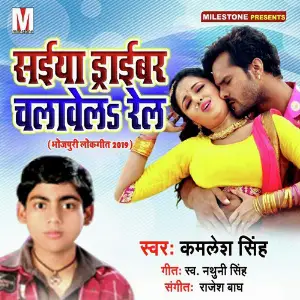 Saiya Driver Chalavela Rail image