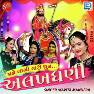 Jordar Lago Chho Kavita Mandera