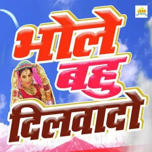 Bhole Bahu Dilwado image