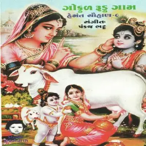 Gokul Rudu Gaam (Hemant Chauhan Vol. -9) image