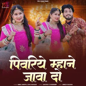 Pivariye Mhane Java Do image