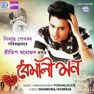 Atoribo Khujiu Prachurjya Borgohain