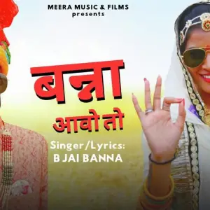 Banna Aao Toh image