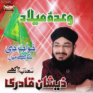 Waada E Milad image