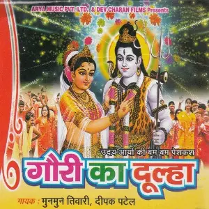 Gauri Ka Dulha image
