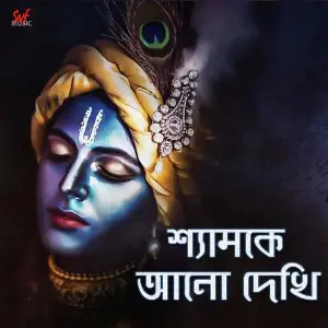 Shyam Ke Ano Dekhi image