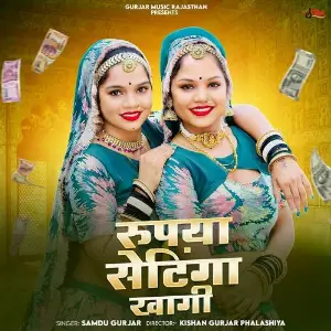 Rupeya Settinga Khagi image