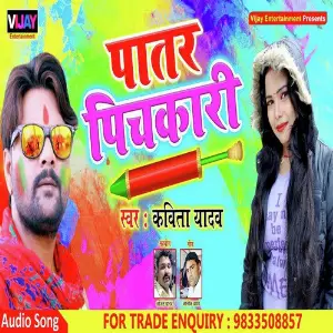 Patar Pichkari image