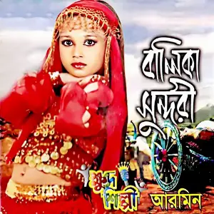 Balika Sundori image