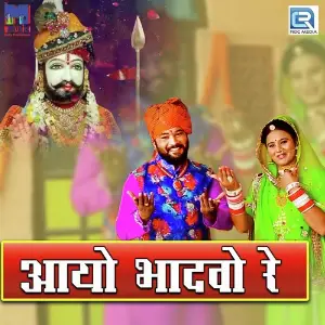 Aayo Bhadwo Re image