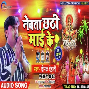 Newata Chhathi Maai Ke image