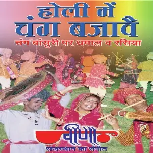Holi Me Chang Bajave image