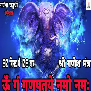 Gan Ganpataye Namo Namah image