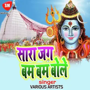 Sara Jag Bhole Bum Bum Bhole image