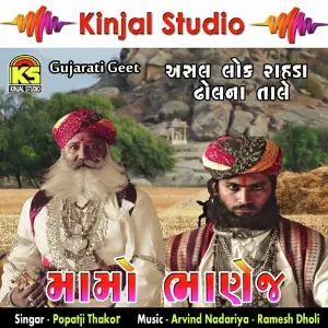 Mamo Bhanej Lok Rahda image