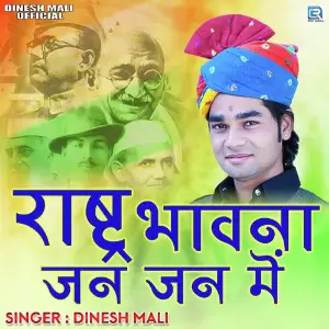Rashtra Bhavna Jan Jan Mein image