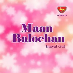 Maan Balochan, Vol. 14 image