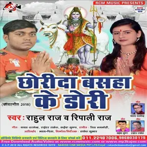 Chhorida Basha Ke Dori image