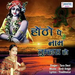 Hoto Pe Naam Tumhara Ho image