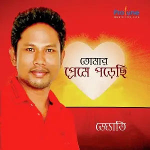 Tomar Preme Porechi image