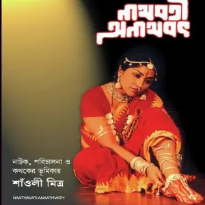 Naathavati Anaathvat image