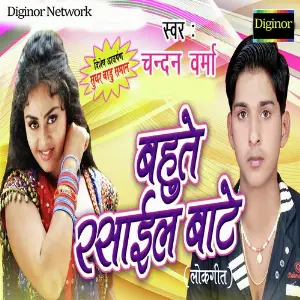 Bahute Rasail Baante image