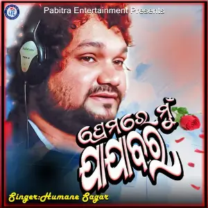 Prema Re Mu Jajabara image