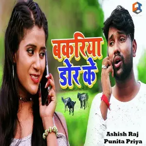 Bakariya Dor Ke image