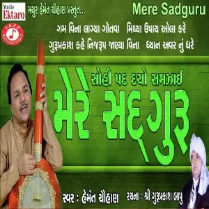 Mere Sadguru image