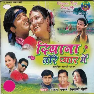 Diwana Tore Pyar Me Bhagwat Pyara, Shyamli, Jk Bajrangi, Pankaj, Mitali Ghosh, Pawan