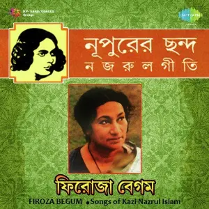 Feroza Begum Sanjher Pakhi Nazrul image
