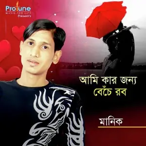 Ami Kar Jonno Beche Robo image