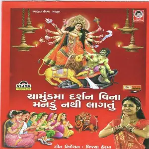 Chamund Maa Darshan Vina Mandu Nathi Lagtu image