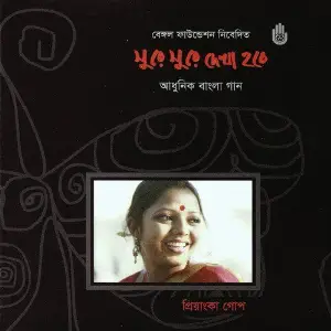 Sure Sure Dekha Hobe image