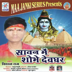 Sawan Me Shobhe Devghar image