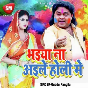 Bhaiya Aile Na Holi me (Bhojpuri Holi Song) image
